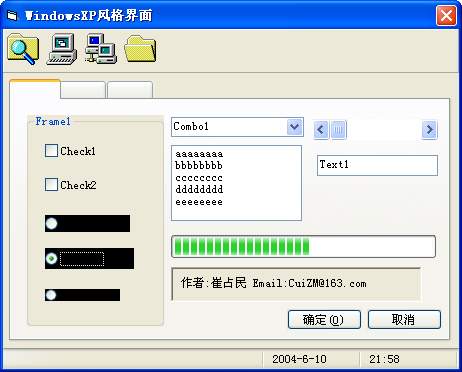 VB程序实现WindowsXP效果的界面!!(图一)