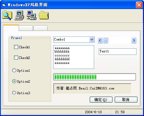 VB程序实现WindowsXP效果的界面!!(图二)