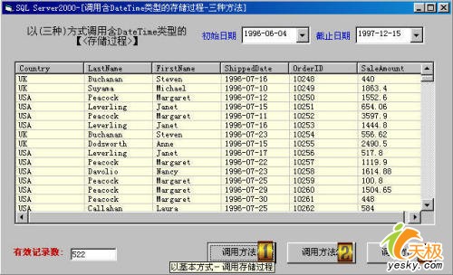 VB实现动态调用含DateTime类型存储过程(图二)