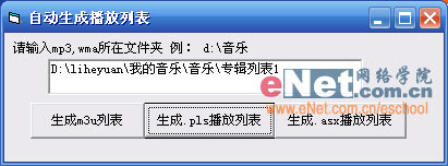 用VB6实现播放列表的自动生成(图一)