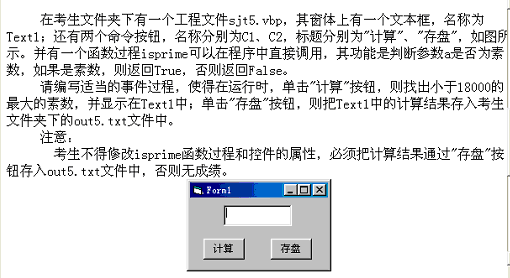 Visual Basic上机考试综合应用题选讲(图一)