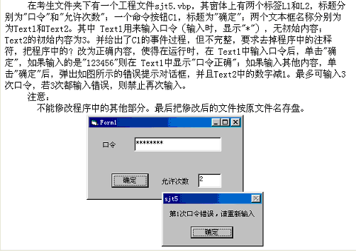 Visual Basic上机考试综合应用题选讲(图二)