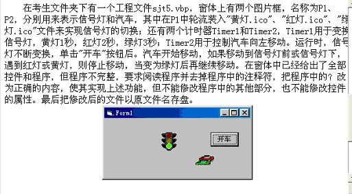 Visual Basic上机考试综合应用题选讲(图三)
