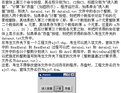 Visual Basic上机考试综合应用题选讲(图四)