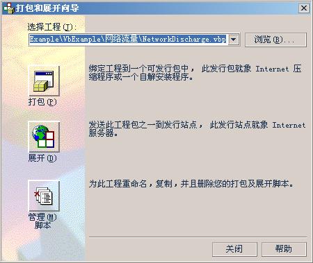 Visual Basic 安装程序的制作(图二)