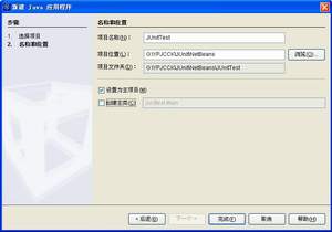 JUnit学习笔记之NetBeans篇(图二)