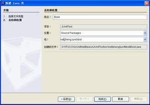 JUnit学习笔记之NetBeans篇(图四)