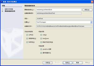 JUnit学习笔记之NetBeans篇(图六)