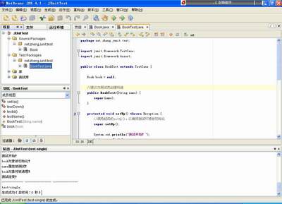 JUnit学习笔记之NetBeans篇(图七)