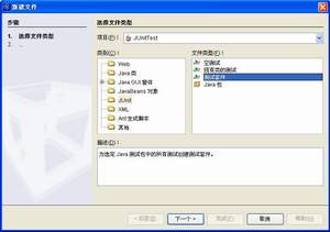 JUnit学习笔记之NetBeans篇(图八)