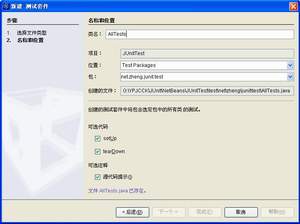 JUnit学习笔记之NetBeans篇(图九)