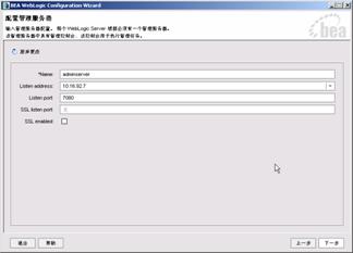 配置WebLogic Server集群二(组图)(图十四)