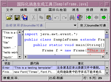 Java 国际化和本地化 Toolkit 2.0(下)(图三)