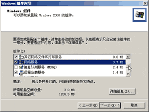 安装和配置WINS 服务器(图一)
