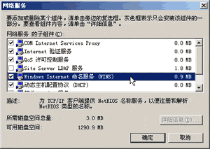 安装和配置WINS 服务器(图二)