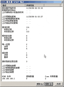 安装和配置WINS 服务器(图四)