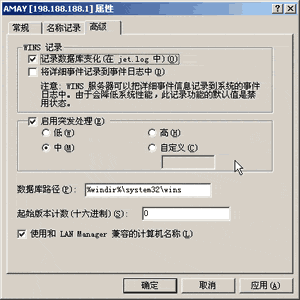 安装和配置WINS 服务器(图六)