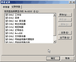 WINS数据库的管理(图五)