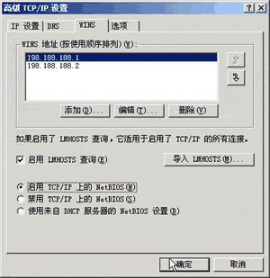 如何启用客户机的WINS功能(图二)