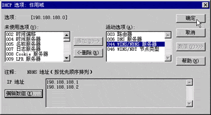 如何启用客户机的WINS功能(图四)
