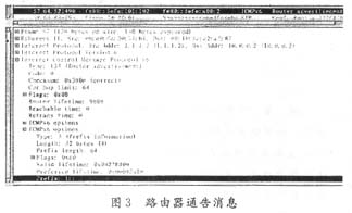 IPv6无状态地址自动配置机制分析(图五)