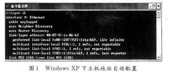 IPv6无状态地址自动配置机制分析(图三)