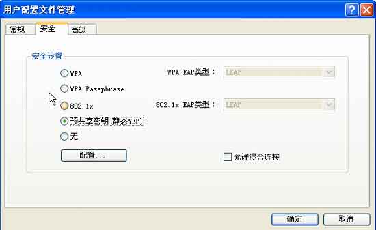 配置你的无线局域网:WLAN配置攻略图解(图四)