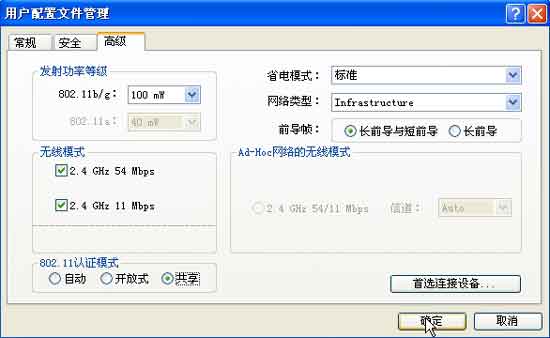 配置你的无线局域网:WLAN配置攻略图解(图六)
