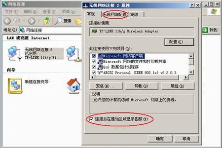 构建无线局域网之设置详解(1)(图七)