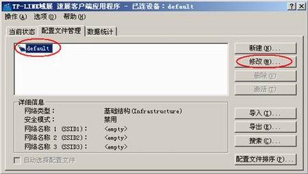构建无线局域网之设置详解(1)(图十)
