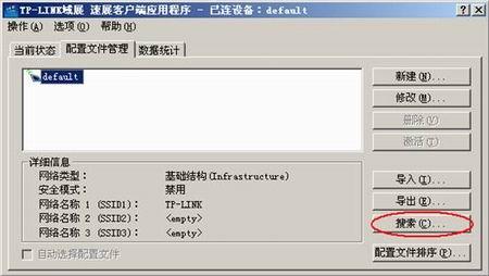 构建无线局域网之设置详解(1)(图十)