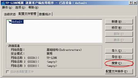 无线网卡链接无线路由组网设置详解(图)(图十)