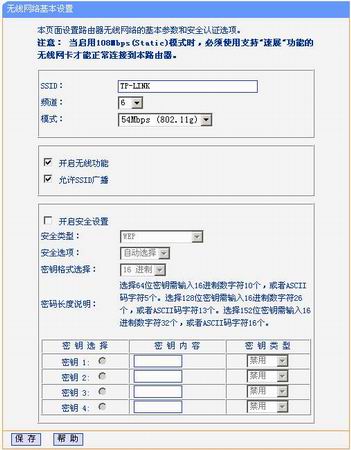 无线网卡链接无线路由组网设置详解(图)(图二)