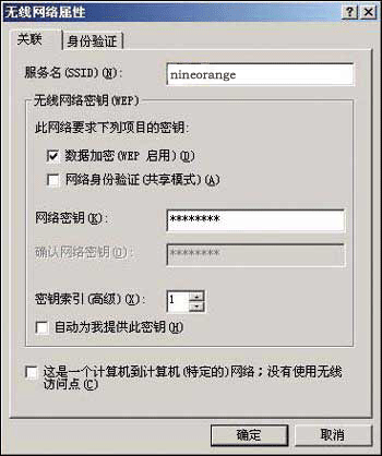 手把手教你搭建家庭无线局域网图解(图九)