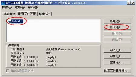 无线网卡链接无线路由组网设置详解(图)(图九)