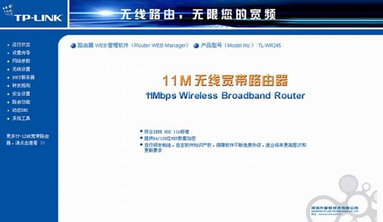 明白白配无线:WLAN参数设置详解(图一)