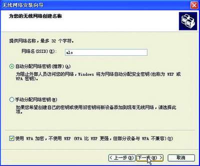 教你如何轻松搭建无线局域网(图六)