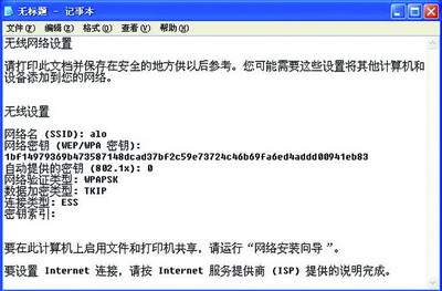教你如何轻松搭建无线局域网(图九)