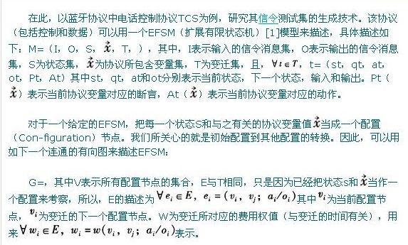 一种适用于无线通信测试集的生成技术(图一)