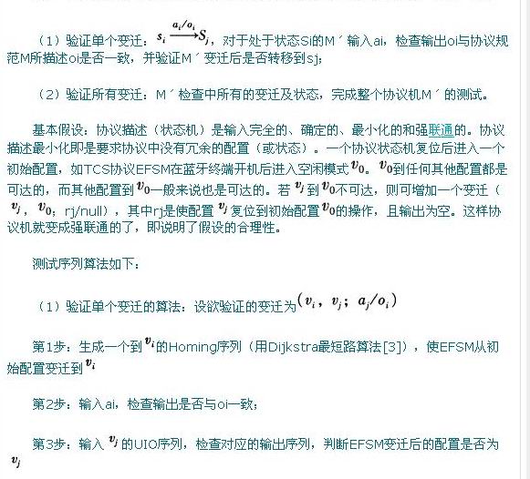 一种适用于无线通信测试集的生成技术(图三)
