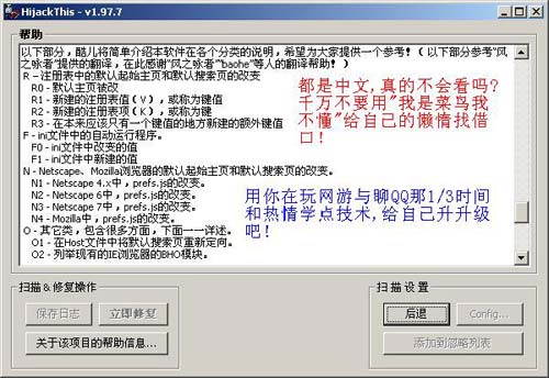 预防浏览器劫持--HijackThis的应用(图四)