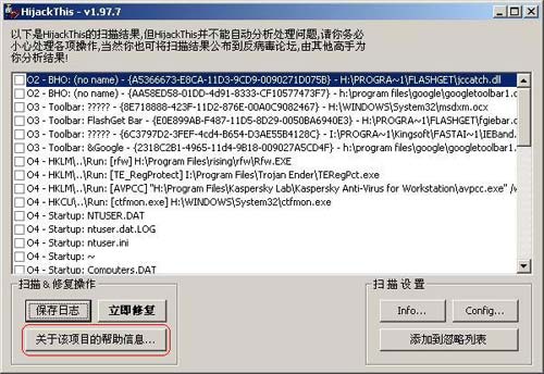 预防浏览器劫持--HijackThis的应用(图五)
