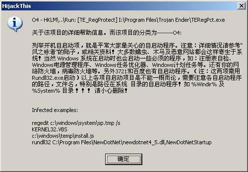 预防浏览器劫持--HijackThis的应用(图六)