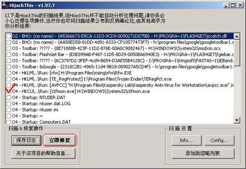 预防浏览器劫持--HijackThis的应用(图七)