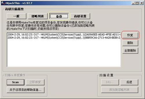 预防浏览器劫持--HijackThis的应用(图八)