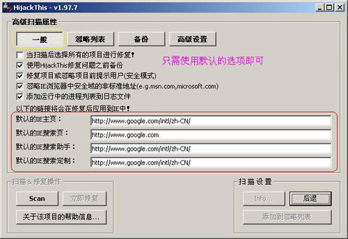 预防浏览器劫持--HijackThis的应用(图九)