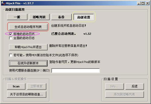 预防浏览器劫持--HijackThis的应用(图十)