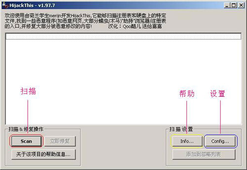 预防浏览器劫持--HijackThis的应用(图一)