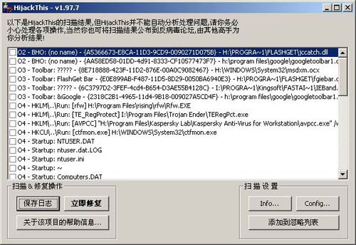 预防浏览器劫持--HijackThis的应用(图二)