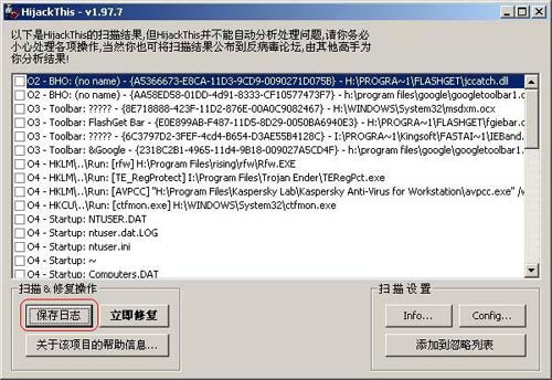 预防浏览器劫持--HijackThis的应用(图三)